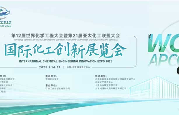 展会直击 | 九游会J9闪耀2025国际化工创新展览会